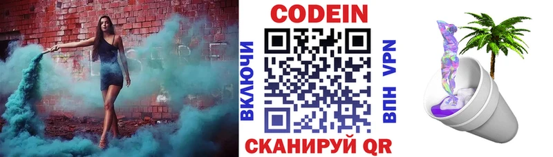 Codein напиток Lean (лин)  Щучье 